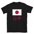 Japan Soccer Team Japanese Soccer T-Shirt