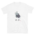 蹴球 (Soccer) Japanese calligraphy soccer cat T-Shirt