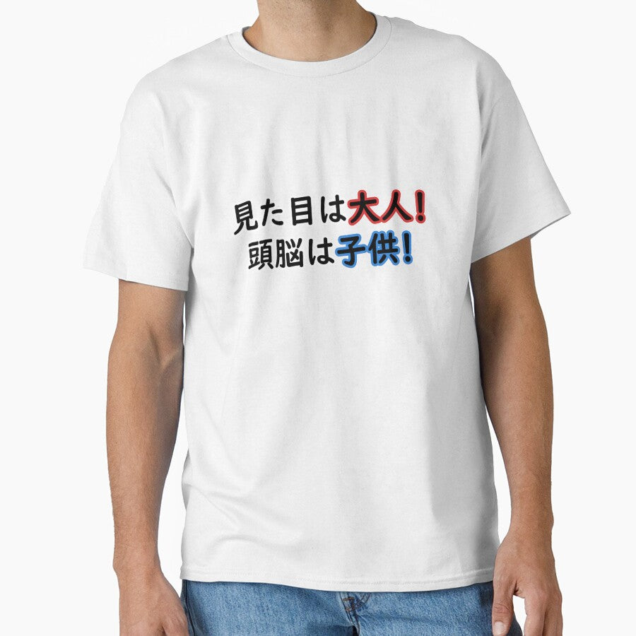 Japanese "I look like an adult, but have the intellect of a child" Funny Design by Hungry-Fox