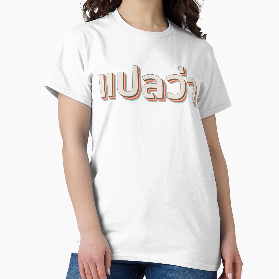 Mai pen rai ไม่เป็นไร by Texterns