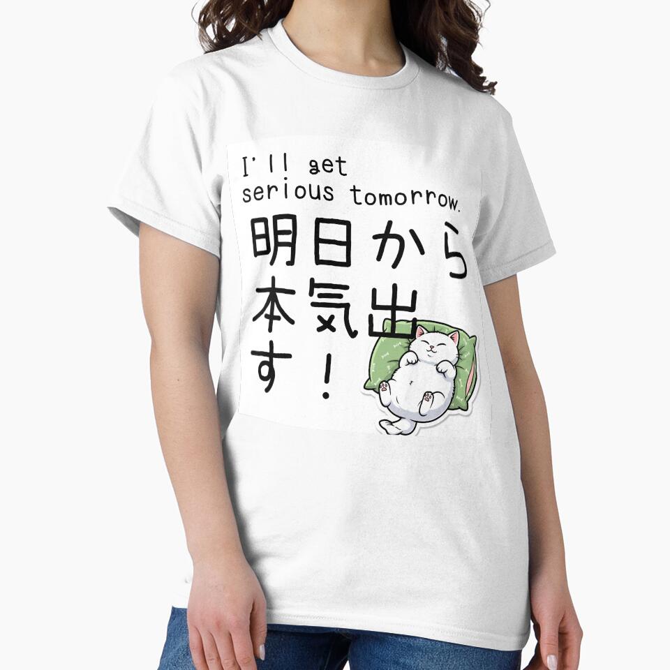'll Get Serious Tomorrow - Funny Japanese Procrastination Meme by nori0711